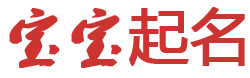 达拉特旗新闻网起名网